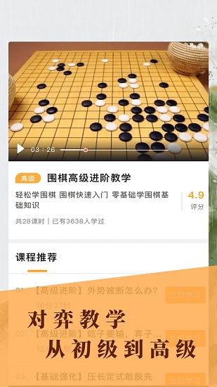 围棋入门练习原版图3