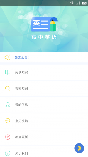 米缸高中英语安卓直装版图2