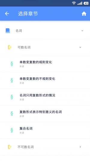 米缸高中英语安卓直装版图3