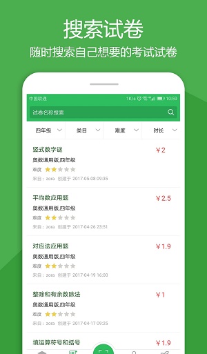 红薯数学官方正版图2