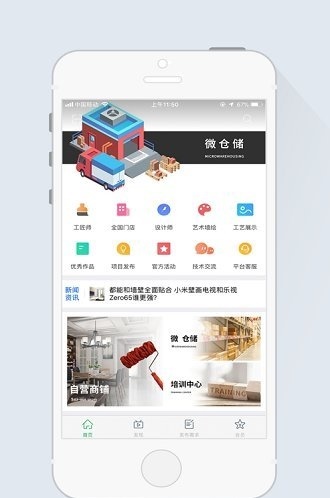 艺术壁材官方版