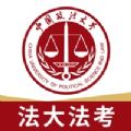 法大法考免费版