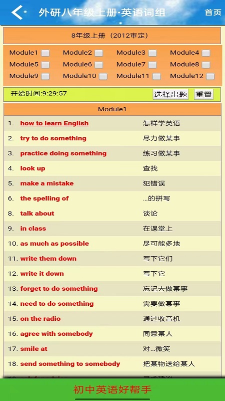 八年级英语点读免费版图3