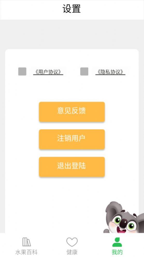 考拉爱水果(2)