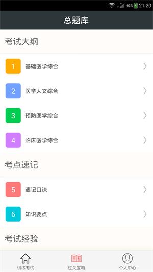 儿科主治医师总题库官方版图1