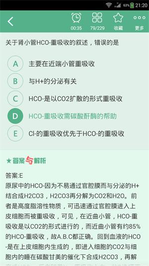 儿科主治医师总题库官方版图3