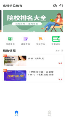 学位教育免费版