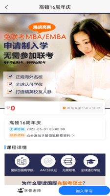 学位教育免费版