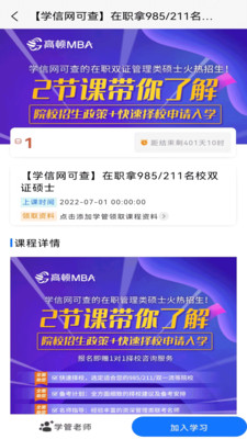 学位教育免费版