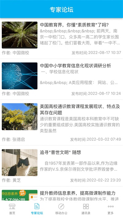 CHN微校手机免费版图3