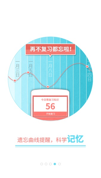 高考妙记手机正版图2