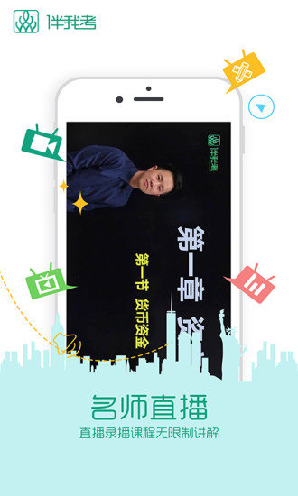 伴我考成考官方版图1