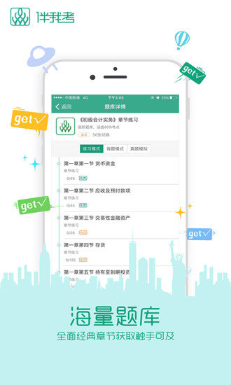 伴我考成考官方版图2
