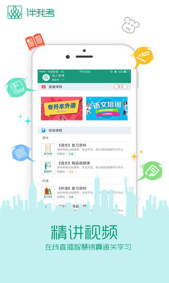 伴我考成考官方版图3