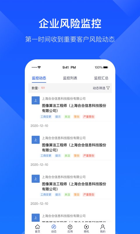 启信慧眼最新免费版图1