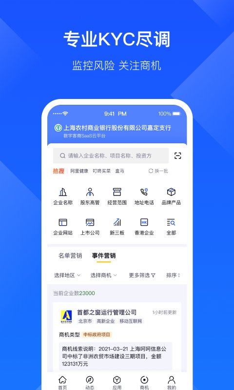 启信慧眼最新免费版图3