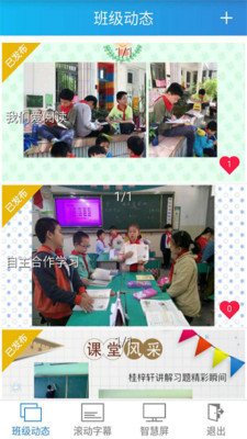 别致智慧校园官方版图1