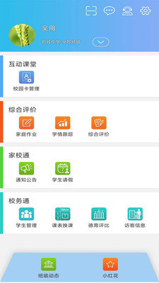 别致智慧校园官方版图2