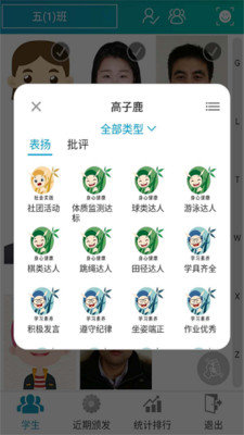 别致智慧校园官方版图3