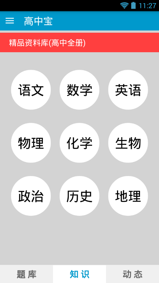 高中宝安卓官方版图1