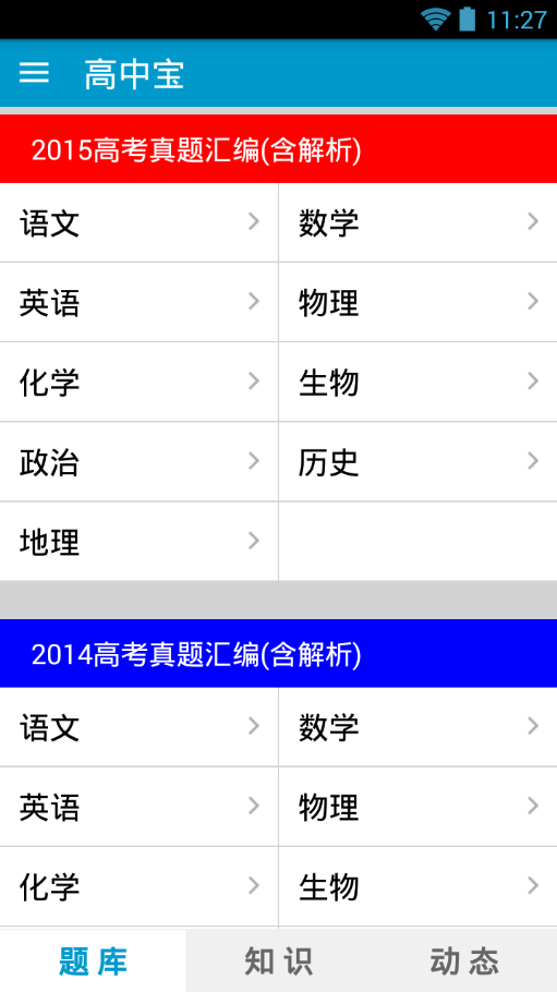 高中宝安卓官方版图2