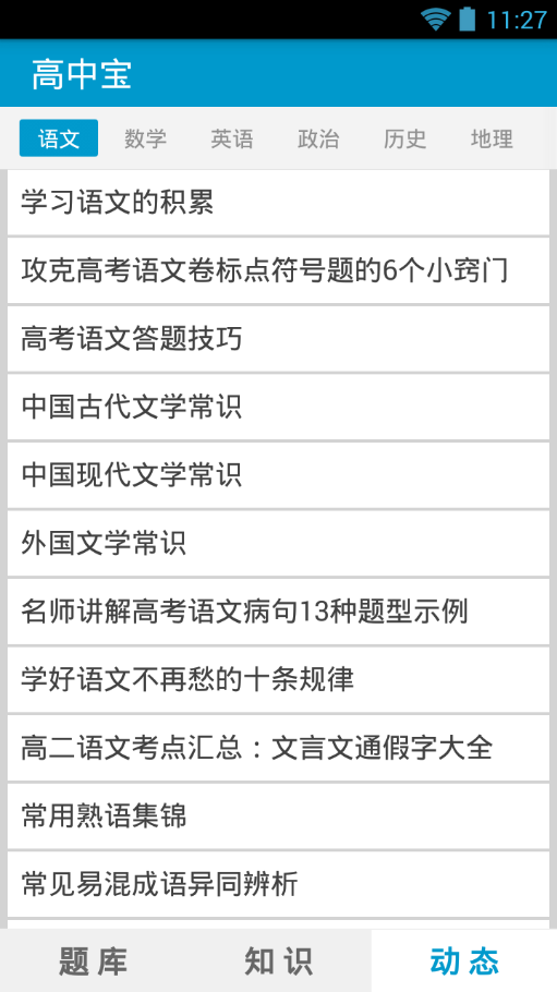 高中宝安卓官方版图3