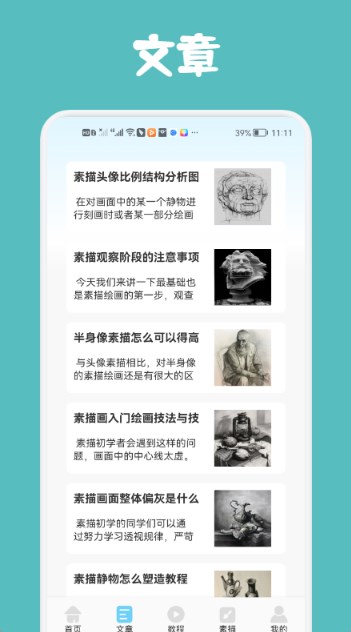素描与绘画基础无广告版图1