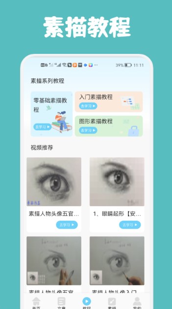 素描与绘画基础无广告版图2