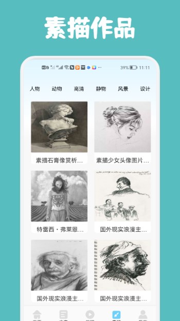 素描与绘画基础无广告版图3