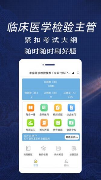 临床医学检验主管技师全题库(3)