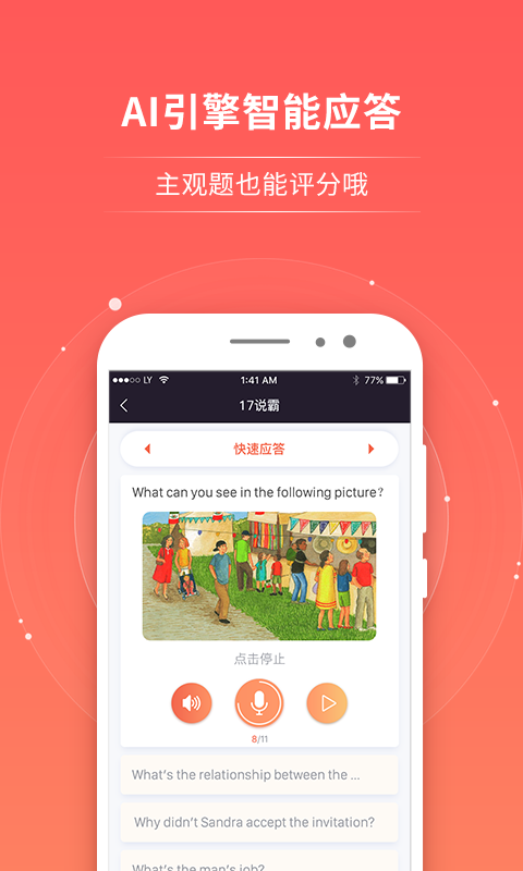 17说霸官方版图1
