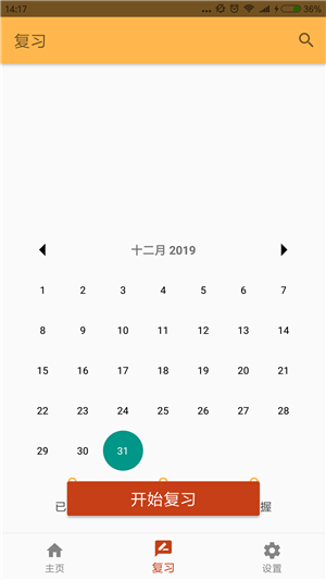 背单词呗最新免费版图3