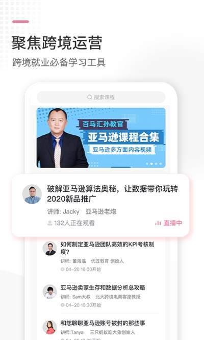 跨境云课堂免费版图1