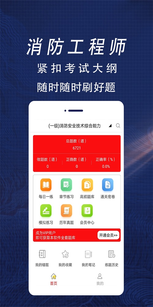 消防工程师全题库最新免费版图1