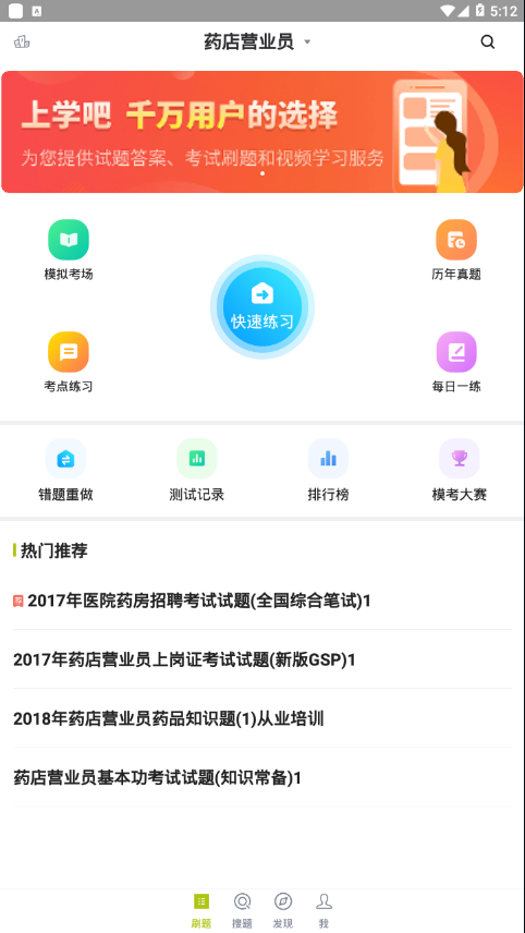 药店营业员题库官方最新版图2
