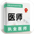 执业医师牛题库官方最新版