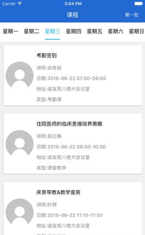 医学师资培训免费原版图1