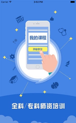 医学师资培训免费原版图3
