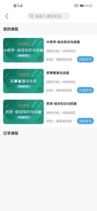 优德网校安卓版图1