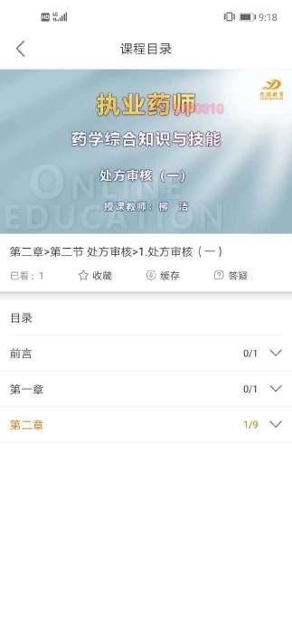 优德网校安卓版图2