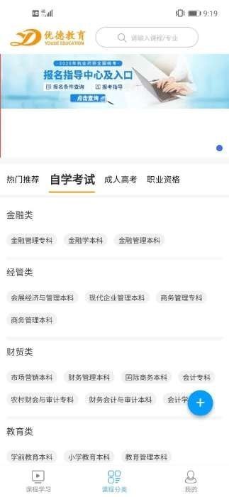 优德网校安卓版图3