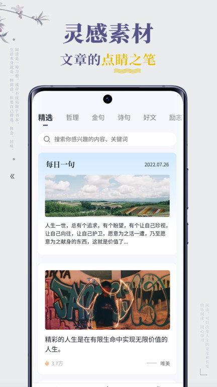 句子迷安卓免费版图3