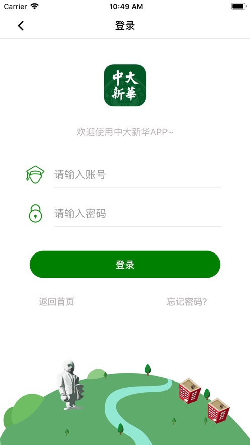 中大新华手机版图1