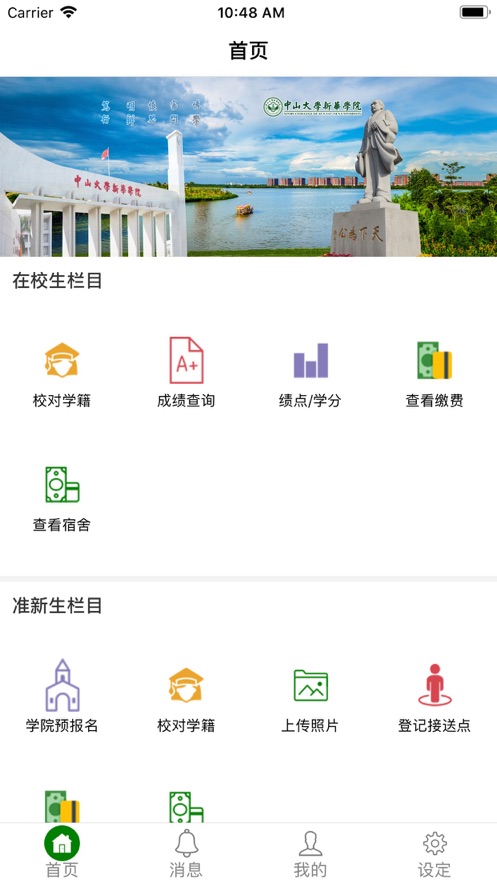 中大新华手机版图3