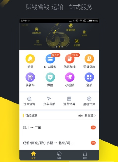物流司机帮原版图2