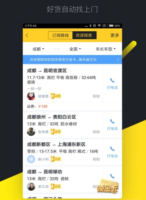 物流司机帮原版图3