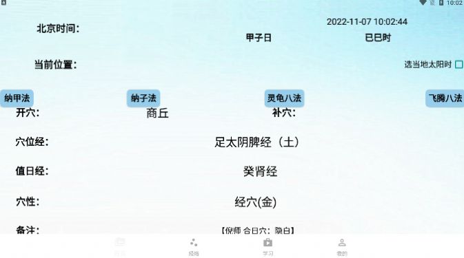 子午经络(2)