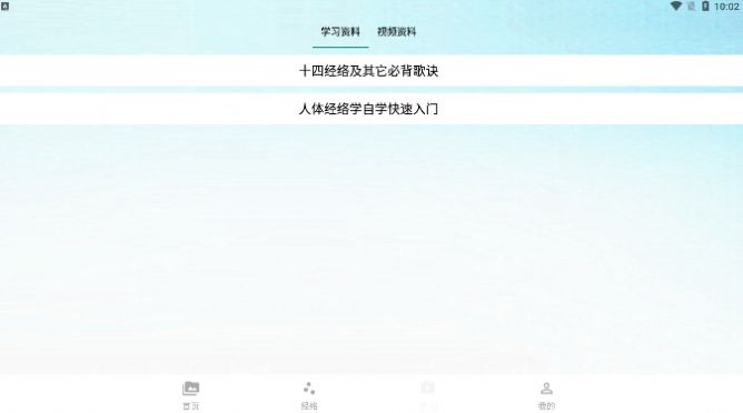 子午经络(3)