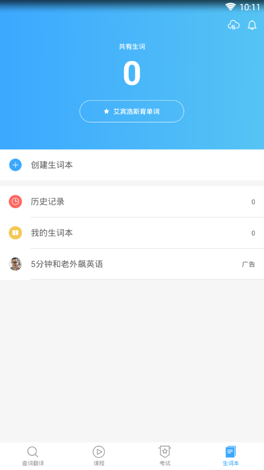 词霸四级六级手机免费版图2