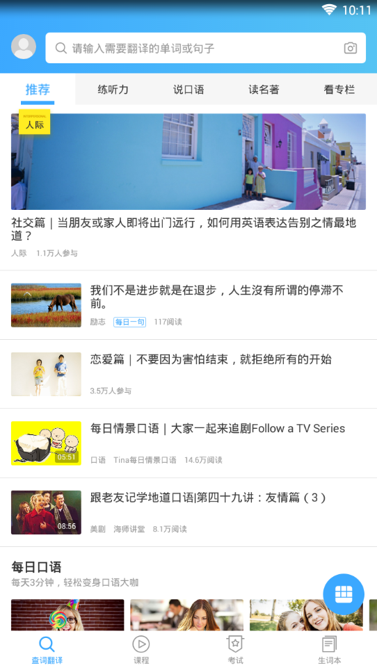 词霸四级六级手机免费版图3